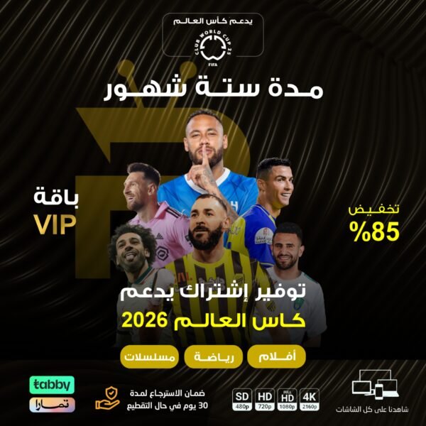 اشتراك مدة ستة شهور vip يعمل على جهاز واحد