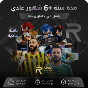 اشتراك مدة سنة +6 شهور الباقة العادية لجهازين